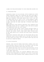 영유아보육학3공통) 2004년 전면 개정된 [영유아보육법]의 주요 특성에 대해 설명하고, 이러한 특성이 반영된 현행 보육정책의 사례를 제시-6