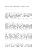 영유아보육학3공통) 2004년 전면 개정된 [영유아보육법]의 주요 특성에 대해 설명하고, 이러한 특성이 반영된 현행 보육정책의 사례를 제시-9