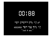 8seconds 에잇세컨즈 마케팅전략분석과 에잇세컨즈 브랜드분석및 에잇세컨즈 경쟁사분석및 에잇세컨즈 새로운 마케팅전략 제안-4