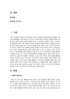 [세계의 역사 A형] 2013년 한 해 동안 동남아시아, 인도, 서아시아에서 일어난 사건이나 현상을 근거로 비판적이되 주체적인 글-2