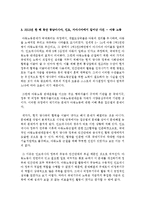 [세계의 역사 A형] 2013년 한 해 동안 동남아시아, 인도, 서아시아에서 일어난 사건이나 현상을 근거로 비판적이되 주체적인 글-6