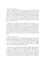 [세계의 역사 A형] 2013년 한 해 동안 동남아시아, 인도, 서아시아에서 일어난 사건이나 현상을 근거로 비판적이되 주체적인 글-7