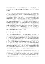 [세계의 역사 A형] 2013년 한 해 동안 동남아시아, 인도, 서아시아에서 일어난 사건이나 현상을 근거로 비판적이되 주체적인 글-11