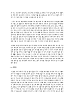 [세계의 역사 A형] 2013년 한 해 동안 동남아시아, 인도, 서아시아에서 일어난 사건이나 현상을 근거로 비판적이되 주체적인 글-12