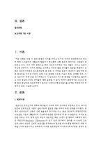 [세계의 역사 C형] 2013년 한 해 동안 중남미와 아프리카에서 일어난 사건이나 현상을 근거로 비판적이되 주체적인 글-2