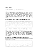 [세계의 역사 C형] 2013년 한 해 동안 중남미와 아프리카에서 일어난 사건이나 현상을 근거로 비판적이되 주체적인 글-12