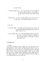 사업계획서- 수입유아용품 대여업체(온라인쇼핑몰) 창업 사업계획서(사업계획서)-9