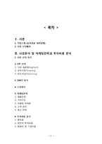 사업계획서- 수입유아용품 대여업체(온라인쇼핑몰) 창업 사업계획서(사업계획서)-17