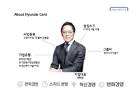 현대카드 마케팅 STP,4P전략과 현대카드 기업분석및 현대카드 서비스마케팅사례및 현대카드 문제점과 해결방안제안-4