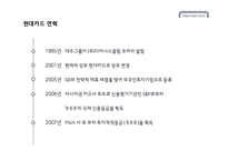 현대카드 마케팅 STP,4P전략과 현대카드 기업분석및 현대카드 서비스마케팅사례및 현대카드 문제점과 해결방안제안-5