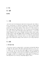 [세상읽기와 논술 A형] 1 원자력발전소 증설과 관련한 찬반 논쟁을 조사하여 정리한 후 자신의 의견을 개진해보시오-2