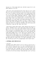 [세상읽기와 논술 A형] 1 원자력발전소 증설과 관련한 찬반 논쟁을 조사하여 정리한 후 자신의 의견을 개진해보시오-5