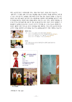 에버랜드 SWOT, STP, 7P전략분석과 에버랜드 3C분석및 에버랜드 서비스마케팅 전략분석-17
