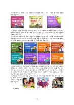 에버랜드 SWOT, STP, 7P전략분석과 에버랜드 3C분석및 에버랜드 서비스마케팅 전략분석-19