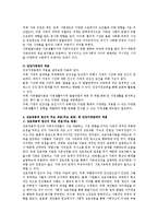 건강가정이론에는 생태학적 접근, 생애주기론, 가족발달이론 및 상호작용적 접근의 주요 개념(주요 관점) 및 건강가정론에의 적용에 대하여-4