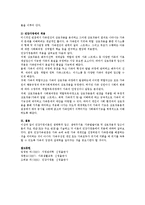 건강가정이론에는 생태학적 접근, 생애주기론, 가족발달이론 및 상호작용적 접근의 주요 개념(주요 관점) 및 건강가정론에의 적용에 대하여-5
