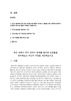 [세상읽기와 논술 C형] 1. 최근 교학사 역사 교과서 문제를 둘러싼 논란 2. 자신이 좋아하는 취미 또는 건강을 위한 활동-2