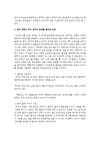 [세상읽기와 논술 C형] 1. 최근 교학사 역사 교과서 문제를 둘러싼 논란 2. 자신이 좋아하는 취미 또는 건강을 위한 활동-4
