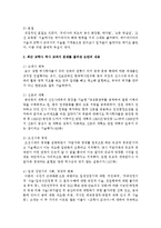[세상읽기와 논술 C형] 1. 최근 교학사 역사 교과서 문제를 둘러싼 논란 2. 자신이 좋아하는 취미 또는 건강을 위한 활동-5