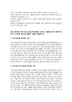 [세상읽기와 논술 C형] 1. 최근 교학사 역사 교과서 문제를 둘러싼 논란 2. 자신이 좋아하는 취미 또는 건강을 위한 활동-10