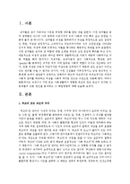 [세상읽기와 논술 E형] 1 직장이나 가정 또는 사회생활에서 경험한 부조리 또는 모순-2