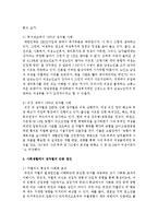 [세상읽기와 논술 E형] 1 직장이나 가정 또는 사회생활에서 경험한 부조리 또는 모순-5