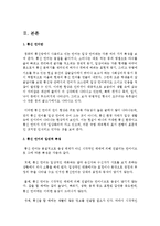 [언어와생활 공통] 2. 교재 1장을 참고하여, 통신 언어의 유형별 자료를 직접 수집하여 이러한 유형별 통신 언어들이 어떤 특성을 보이는지를 분석해 보시오-3