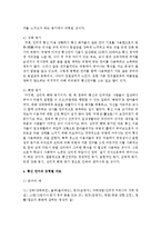 [언어와생활 공통] 2. 교재 1장을 참고하여, 통신 언어의 유형별 자료를 직접 수집하여 이러한 유형별 통신 언어들이 어떤 특성을 보이는지를 분석해 보시오-5
