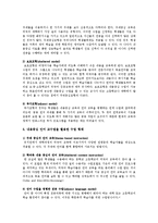 내용중심교수법에 대한 정의를 내린 후, 자신이 경험하고 있는 교육 환경에서 본 교수법을 잘 활용할 수 있는 안을 제안-4