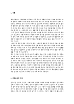 아동건강교육4공통) 누리과정(3-5세)과 표준보육과정(0-2세)에서의 건강교육 내용을 찾아 읽고 요약한 후 비교 분석하시오.-2