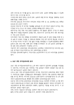 아동건강교육4공통) 누리과정(3-5세)과 표준보육과정(0-2세)에서의 건강교육 내용을 찾아 읽고 요약한 후 비교 분석하시오.-5