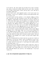 아동건강교육4공통) 누리과정(3-5세)과 표준보육과정(0-2세)에서의 건강교육 내용을 찾아 읽고 요약한 후 비교 분석하시오.-8