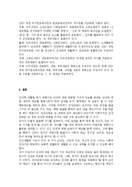 아동건강교육4공통) 누리과정(3-5세)과 표준보육과정(0-2세)에서의 건강교육 내용을 찾아 읽고 요약한 후 비교 분석하시오.-9