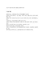 아동건강교육4공통) 누리과정(3-5세)과 표준보육과정(0-2세)에서의 건강교육 내용을 찾아 읽고 요약한 후 비교 분석하시오.-10
