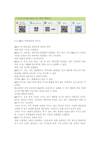 [컴퓨터의이해1공통]스마트 폰의 최신동향을 A4 용지 2페이지 내외로 자세히 서술하라. QR코드에 대하여 다음의 내용을 서술하라.-10