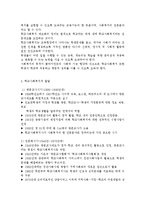 학교사회복지3공통) 학교사회복지의(1) 필요성과 목적, 개념에 대해 설명하고(2) 자신이 속한 지역의 특성에 적용하시오.-5