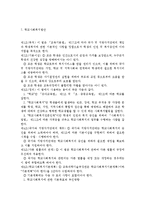 학교사회복지3공통) 학교사회복지의(1) 필요성과 목적, 개념에 대해 설명하고(2) 자신이 속한 지역의 특성에 적용하시오.-7