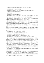 학교사회복지3공통) 학교사회복지의(1) 필요성과 목적, 개념에 대해 설명하고(2) 자신이 속한 지역의 특성에 적용하시오.-9