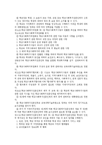학교사회복지3공통) 학교사회복지의(1) 필요성과 목적, 개념에 대해 설명하고(2) 자신이 속한 지역의 특성에 적용하시오.-11