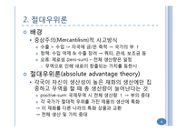 국제무역이론과 해외직접투자이론-4
