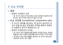 국제무역이론과 해외직접투자이론-7
