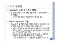 국제무역이론과 해외직접투자이론-8
