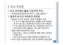 국제무역이론과 해외직접투자이론-11