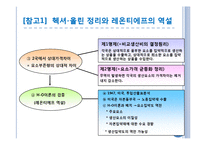 국제무역이론과 해외직접투자이론-12