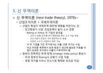 국제무역이론과 해외직접투자이론-15