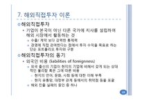 국제무역이론과 해외직접투자이론-19