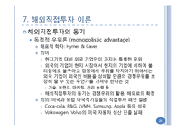 국제무역이론과 해외직접투자이론-20