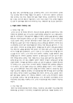 [한국사회문제 D형] 어떤 몸이 사회적 기준에 맞지 않는다는 이유로 이루어지는 차별-8