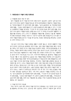 [한국사회문제 D형] 어떤 몸이 사회적 기준에 맞지 않는다는 이유로 이루어지는 차별-14
