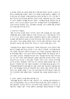 [한국사회문제 D형] 어떤 몸이 사회적 기준에 맞지 않는다는 이유로 이루어지는 차별-16